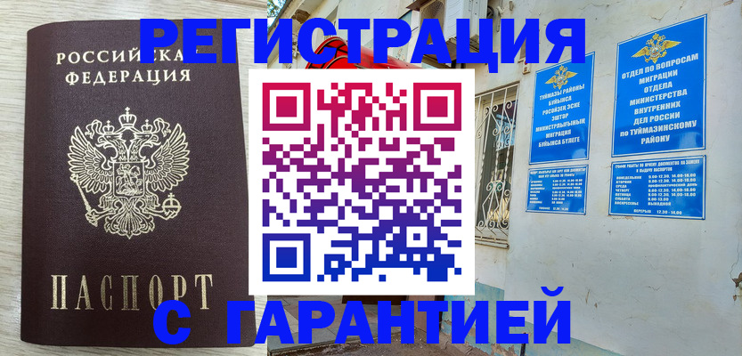 купить прописку в Лысково