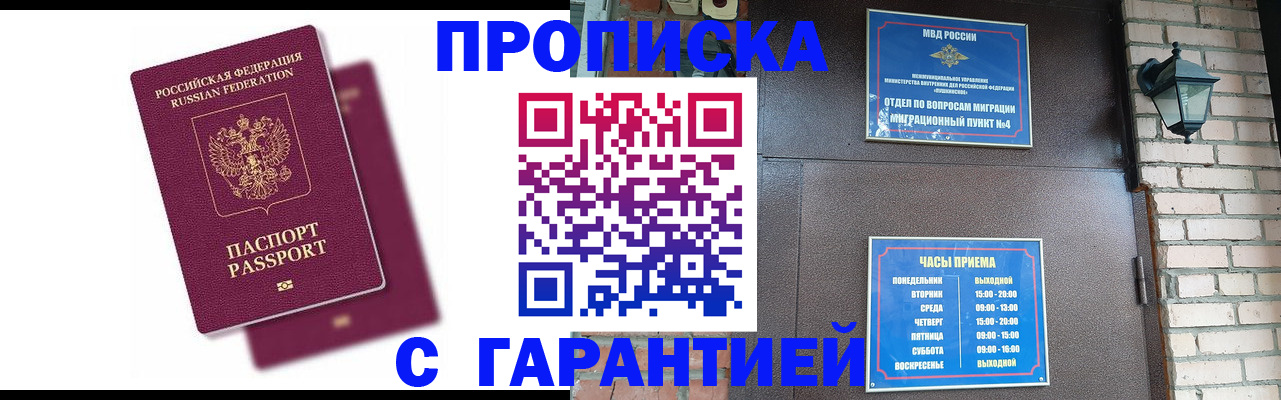 прописка гарантия в Лысково